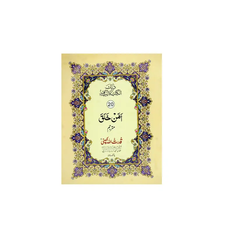 Para 20 (with urdu translation)