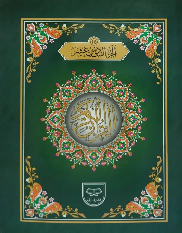 Separah Set Ottoman Script (Khat-e-Usmani)