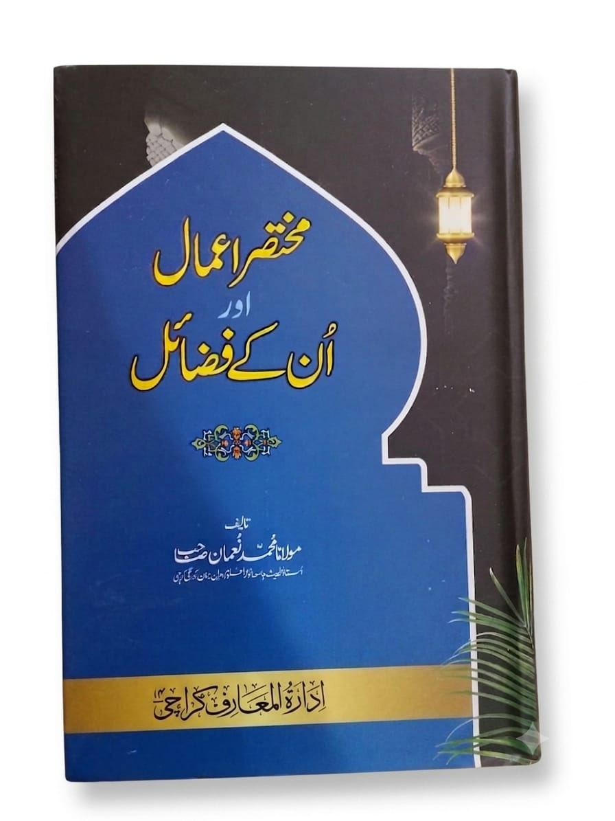 Mukhtasar Aamal Aur Unke Fazail