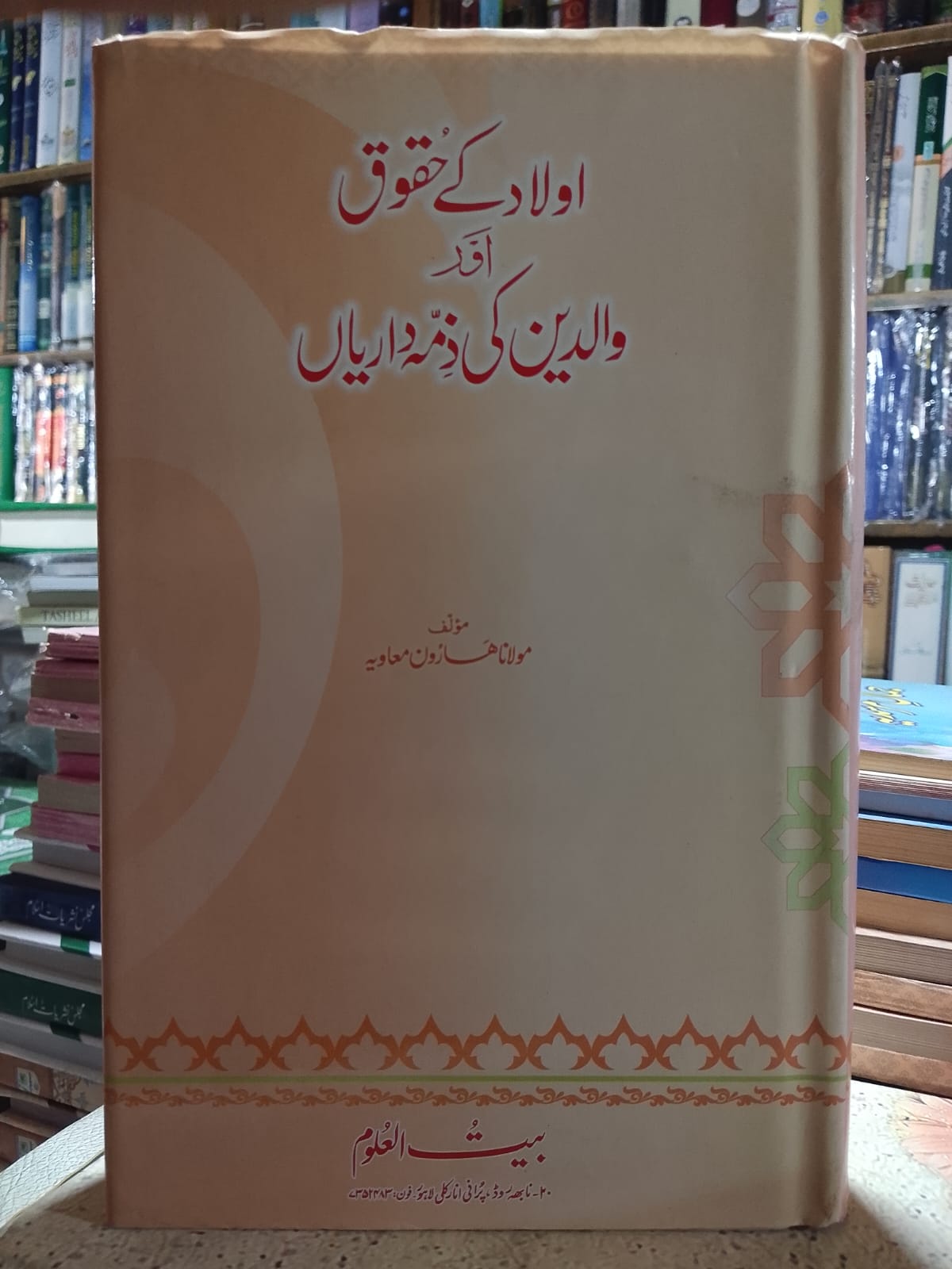 Aulad ke Haqooq Aur Waleedeen Ke Zimmedariya