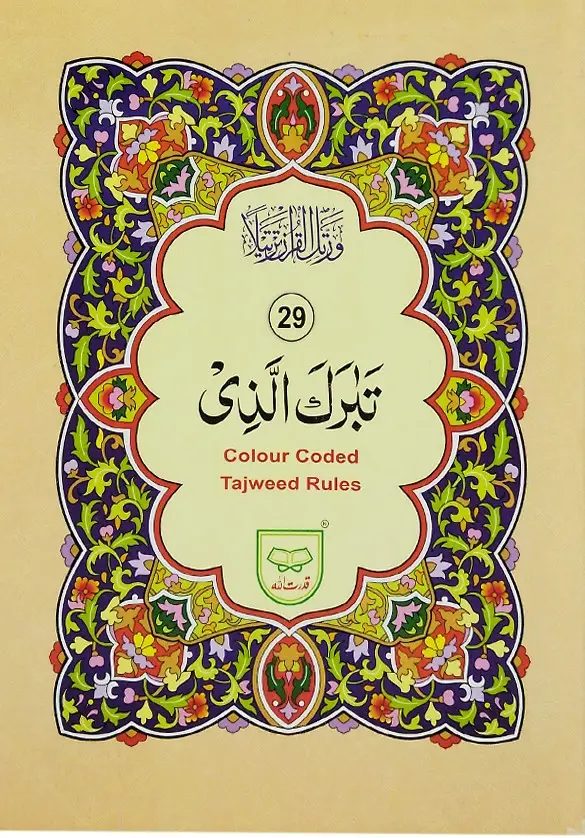 Para no 29 (Tajweedi)