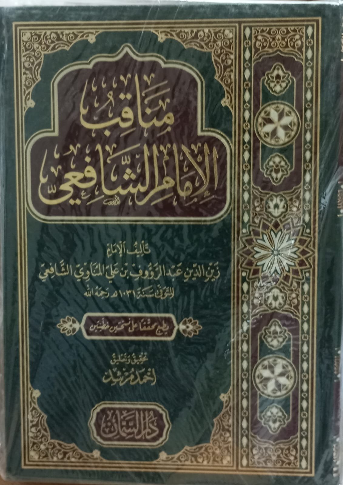 Manaqib Imam Shafii مناقب امام الشافعی