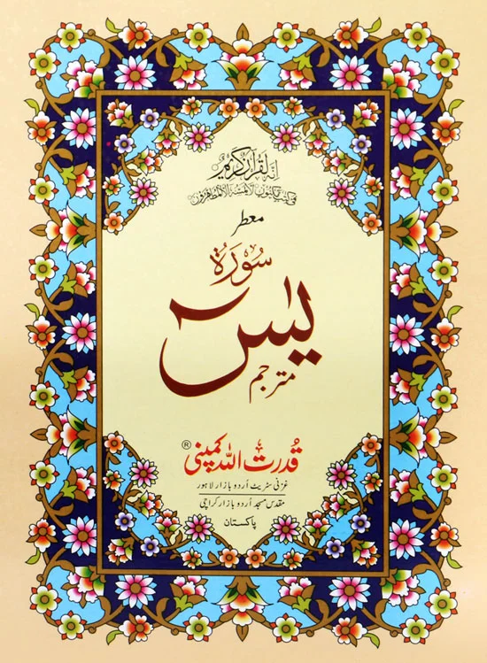 Surah Yaseen with Translation