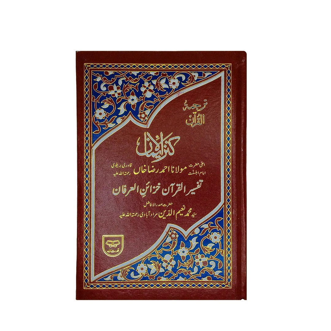 Holy Quran with Translation | قرآن مجید مع ترجمہ