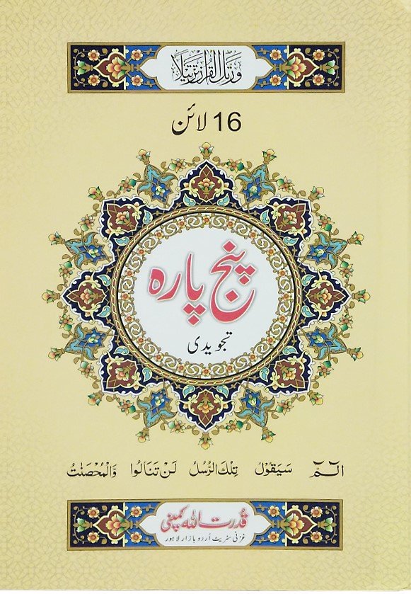 Panj Para (1-5)