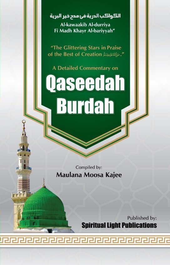 Qaseedah Burdah | قصیدہ بردہ