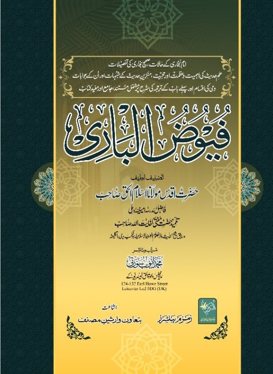 Fuyuz Ul Bari
