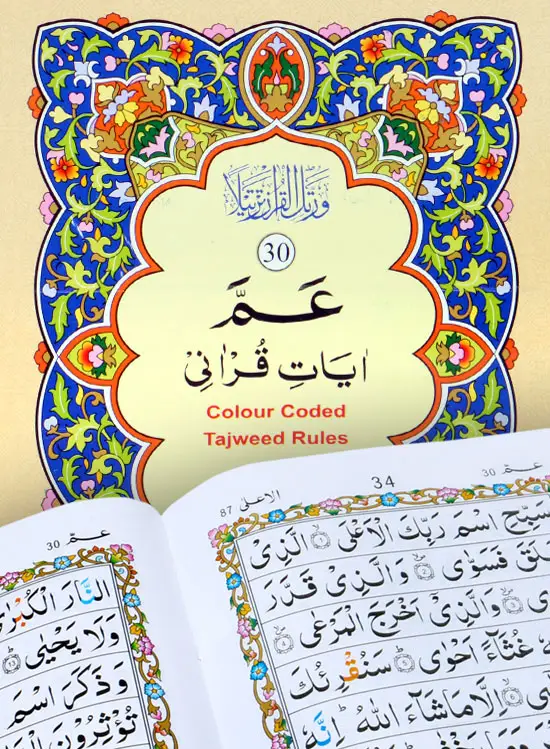 Ayaat-e-Qurani (30th para) Tajweedi
