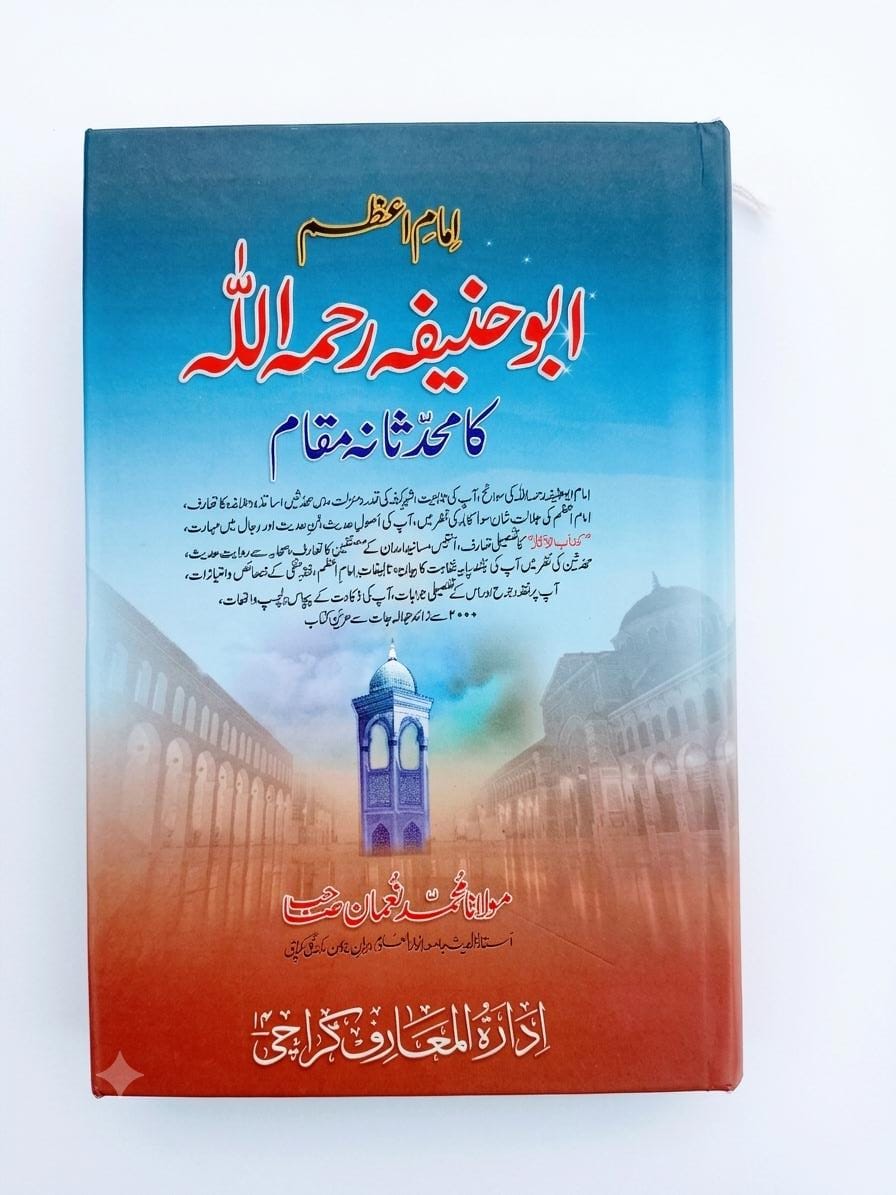 Imam-e Azam Abu Hanifa Ka Muhaddisana Maqam