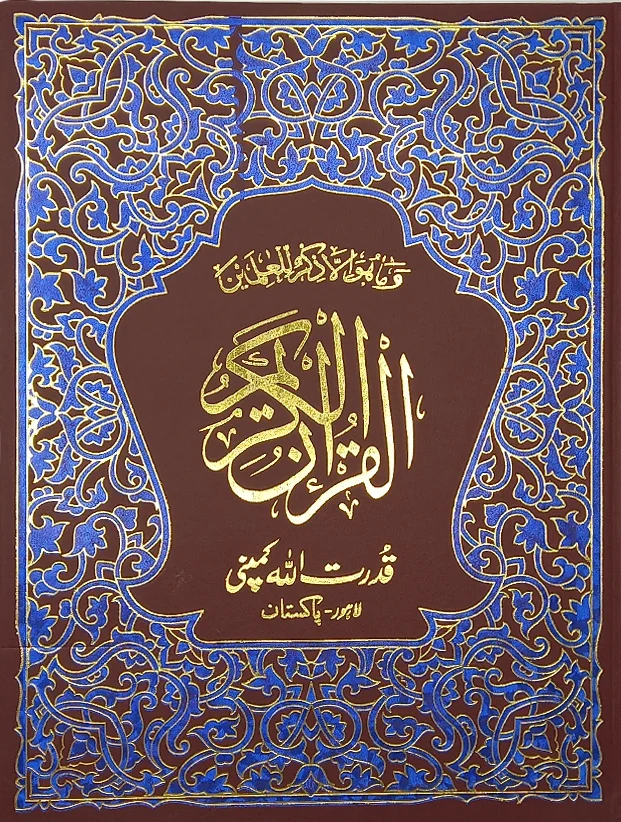 Holy Quran Without Translation | قرآن بغیر ترجمہ