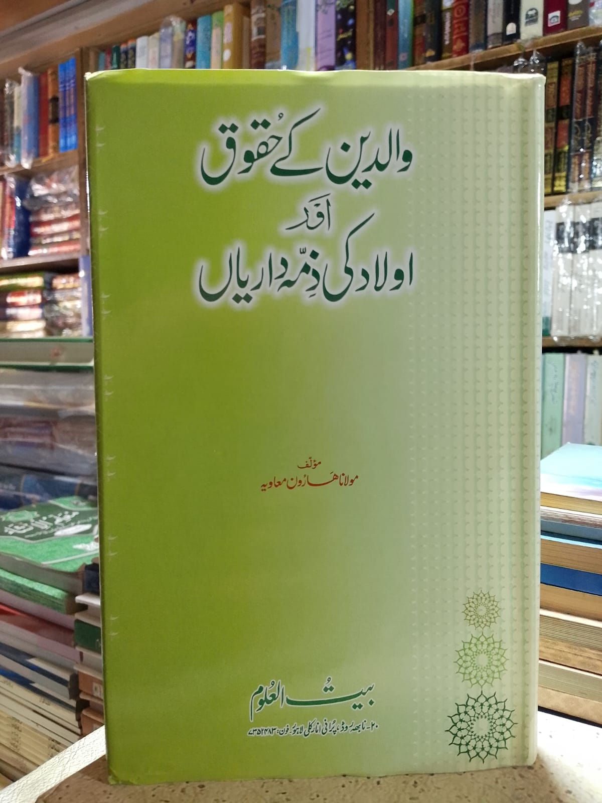 Waleeden Ke Haqooq Aur Aulad ke Zimmedariya