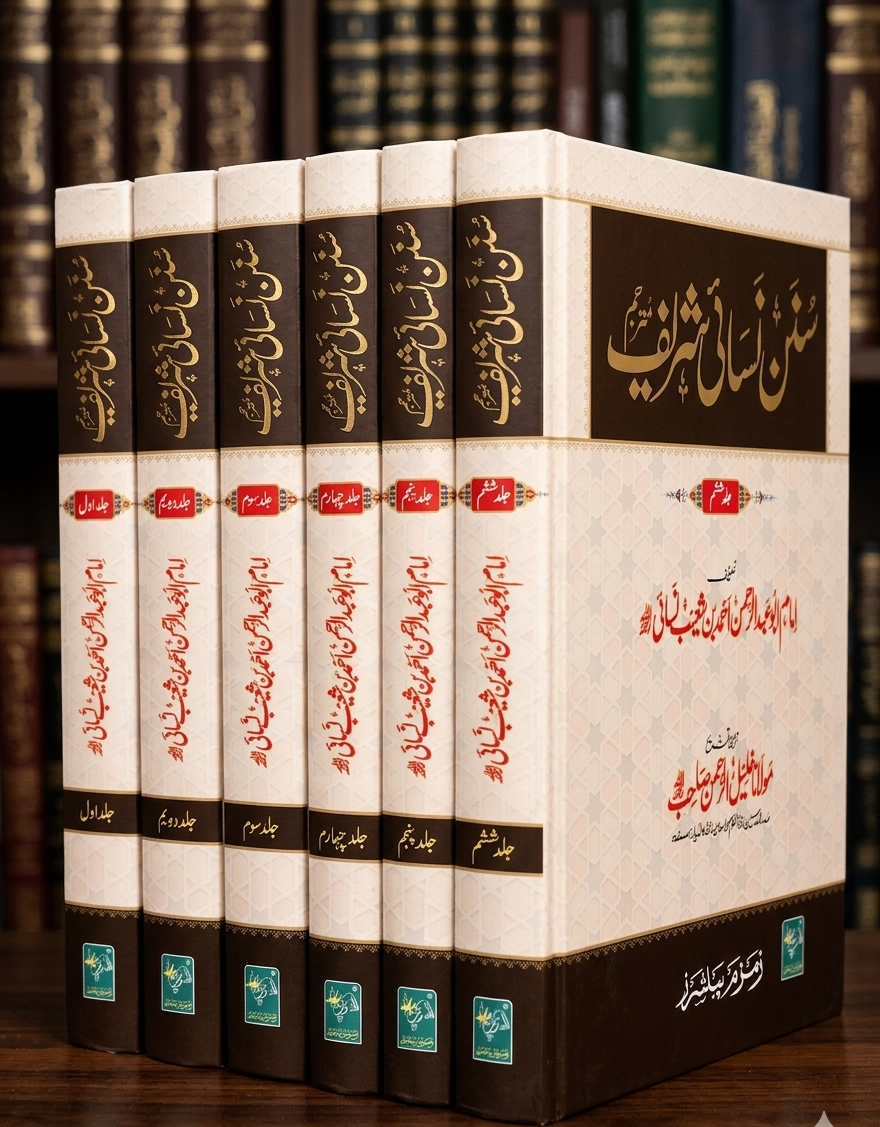 Sunan-un-Nasai-Shareef-Mutarjam 6-Volumes Set