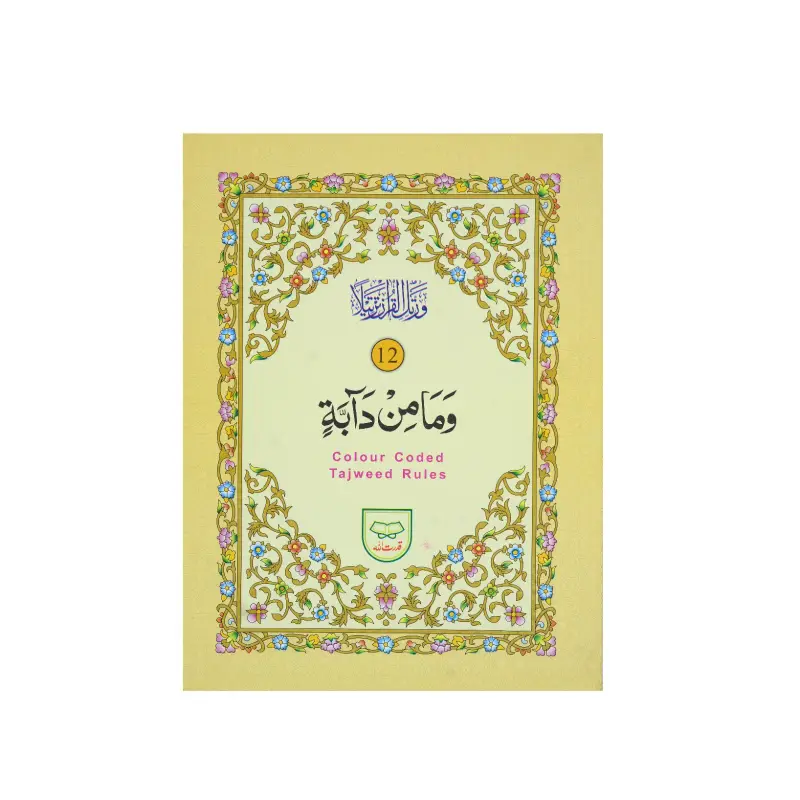 Para no 12 (Tajweedi)