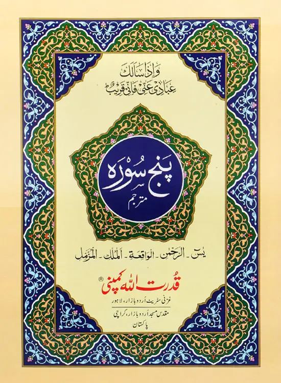Panj Surah with Translation