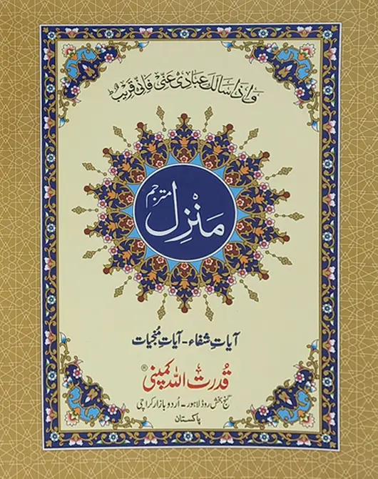 Manzil with Translation