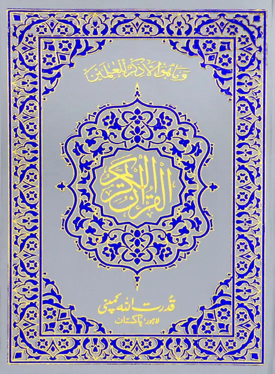 Holy Quran without Translation