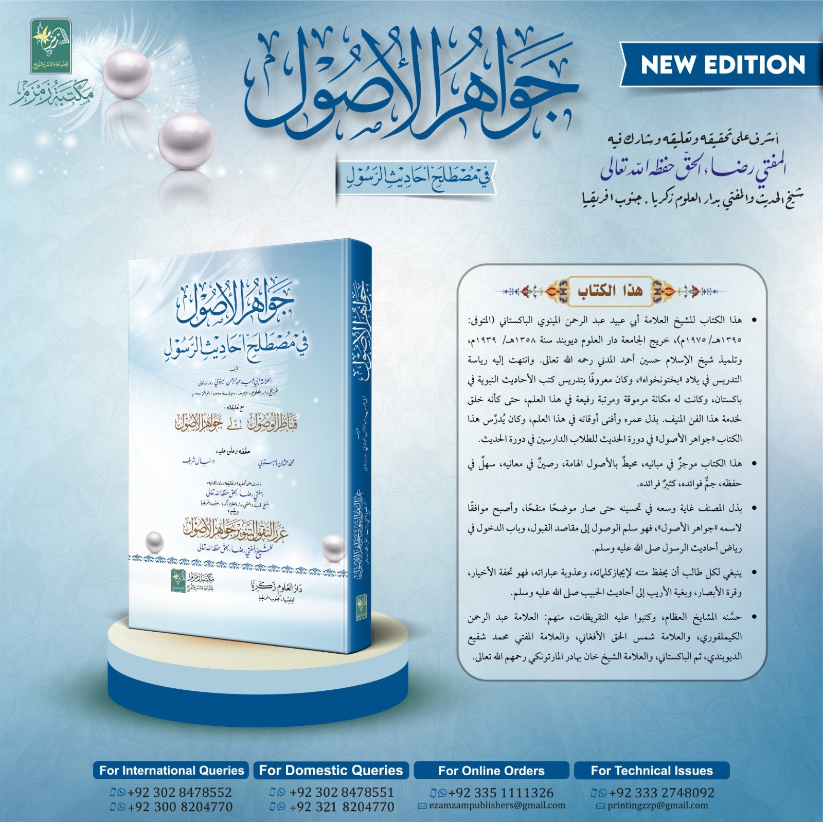 Jawahir Ul Usool | جواہر الاصول