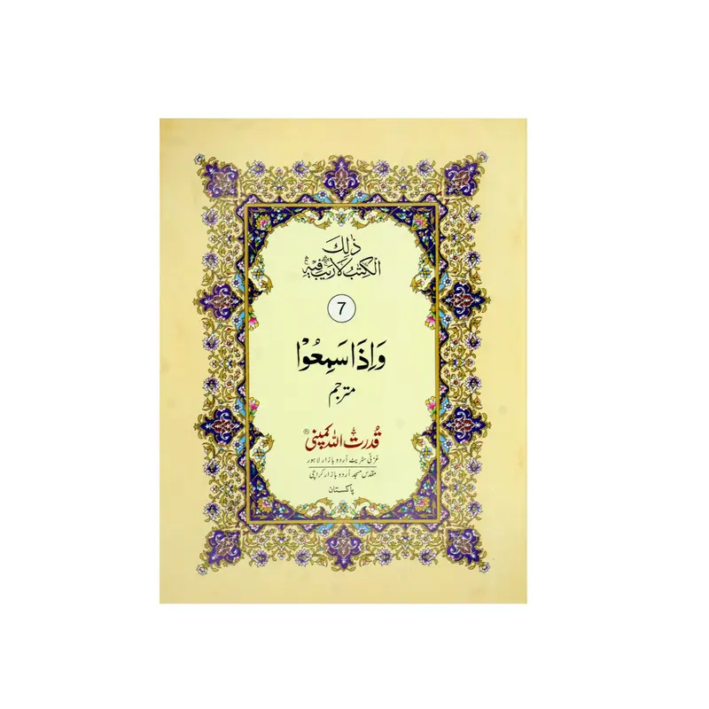 Para 7 (with urdu translation)