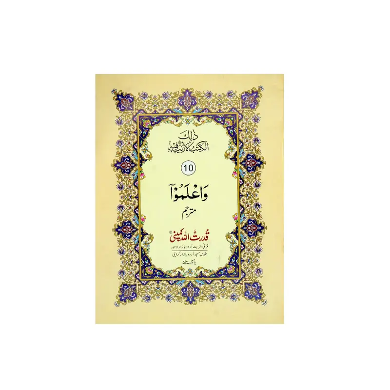 Para 10 (with urdu translation)