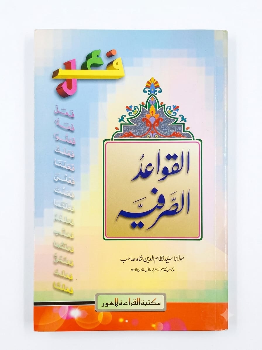 Al Qawa-aid ul Sarfiyah