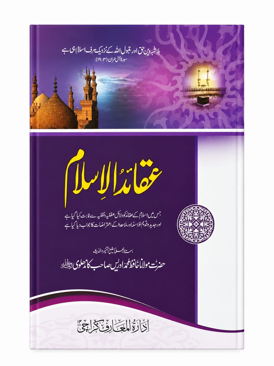Aqaid-ul Islam