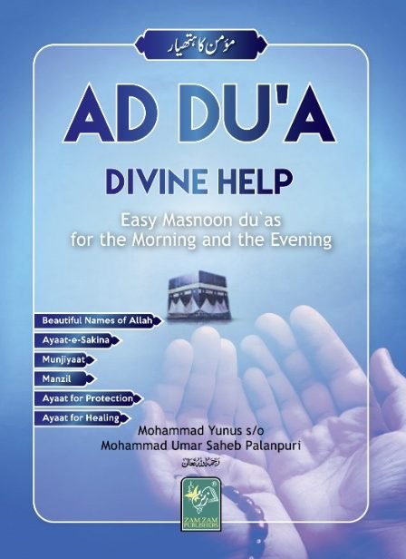 Ad Du a Divine Help (مومن کا ہتھیار)