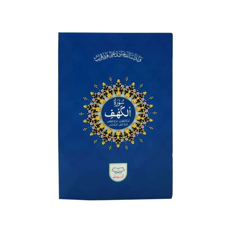 Surah Kahf