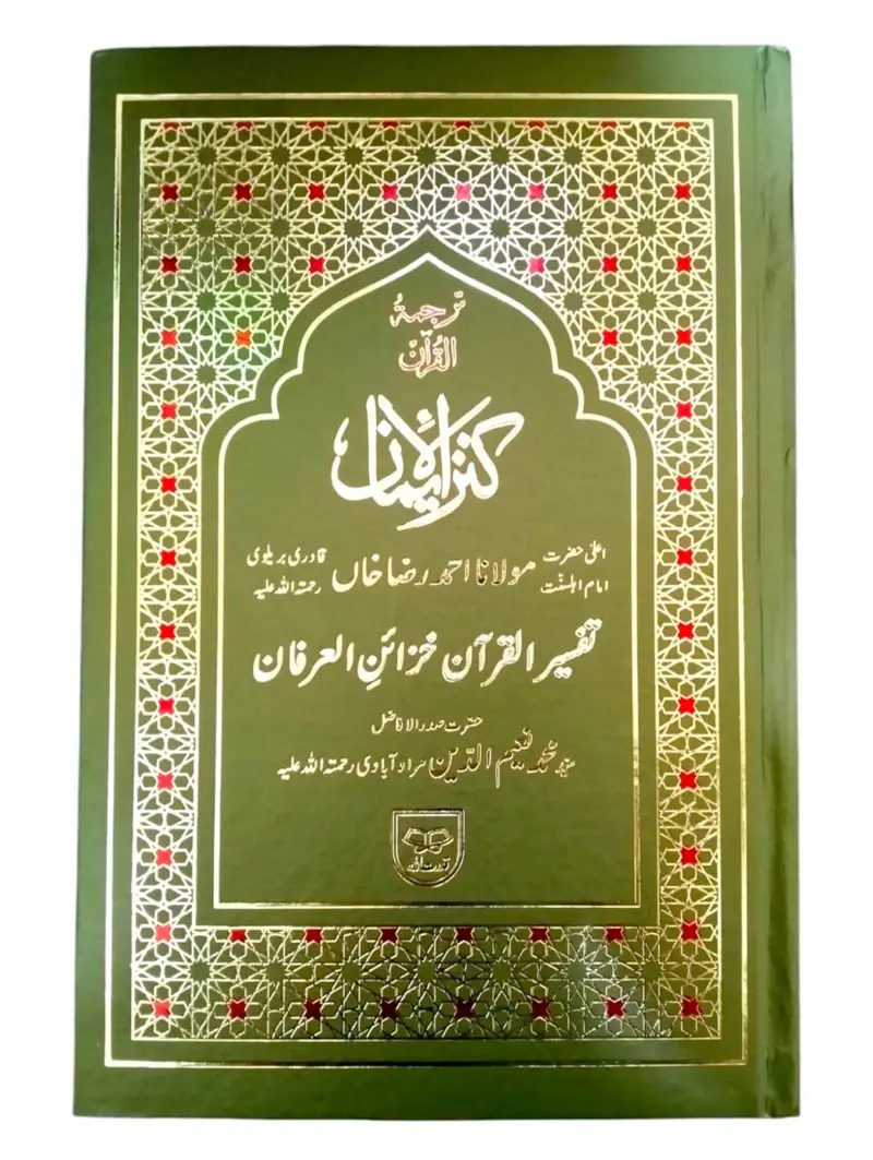 Holy Quran with Translation | قرآن مجید مع ترجمہ
