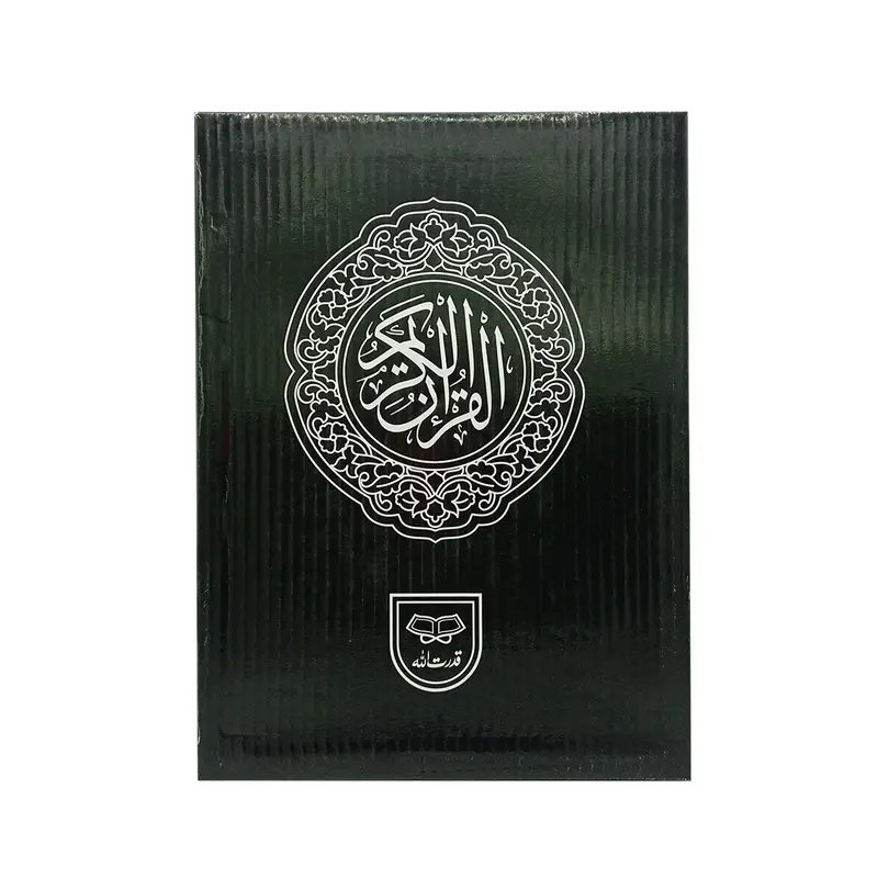 Holy Quran without Translation | قرآن مجید بغیر ترجمہ