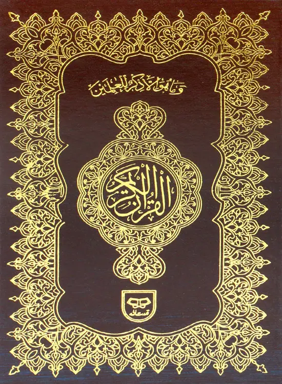 Holy Quran without Translation