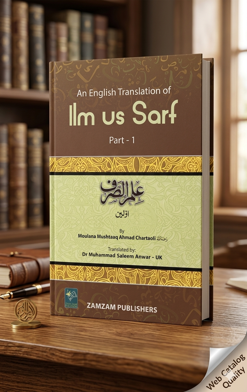 Ilm Us Sarf 1