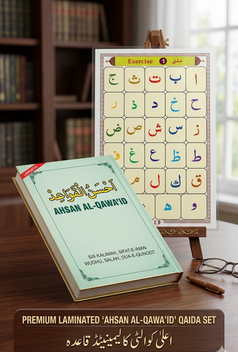 Ahsan Al-Qawa id (Laminated)