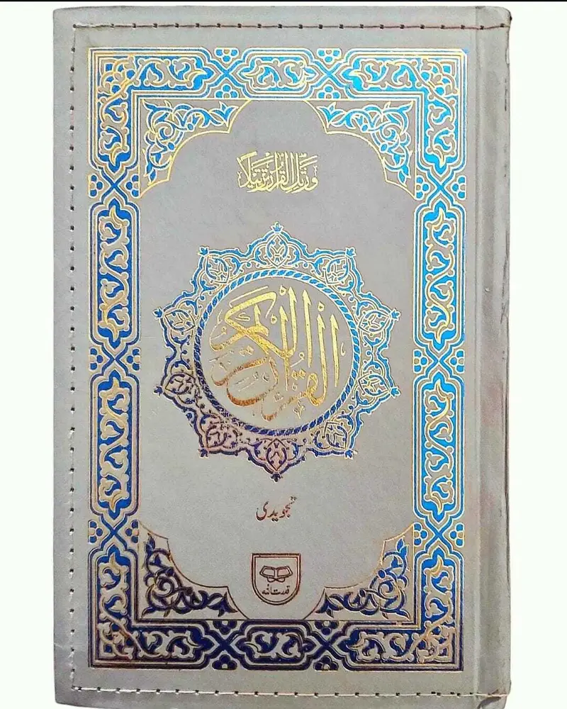 Holy Quran Colour Coded