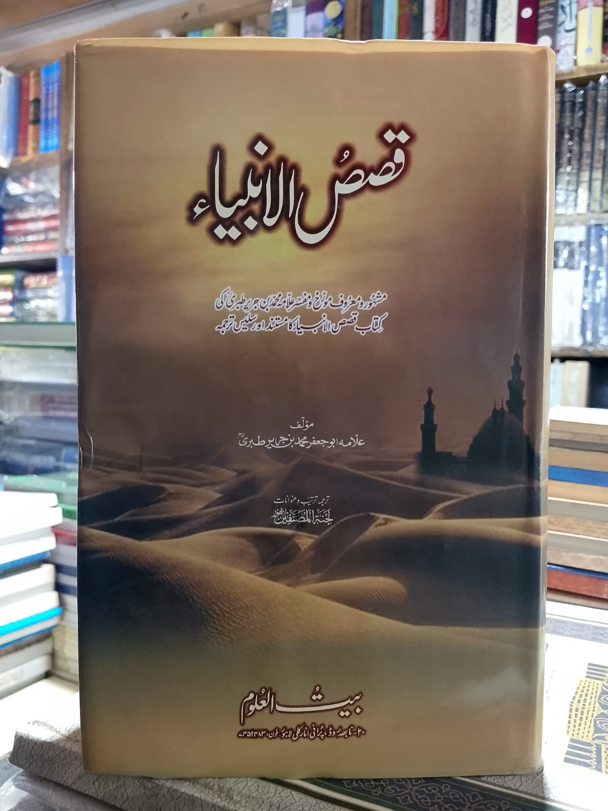 Qasas ul Anbia