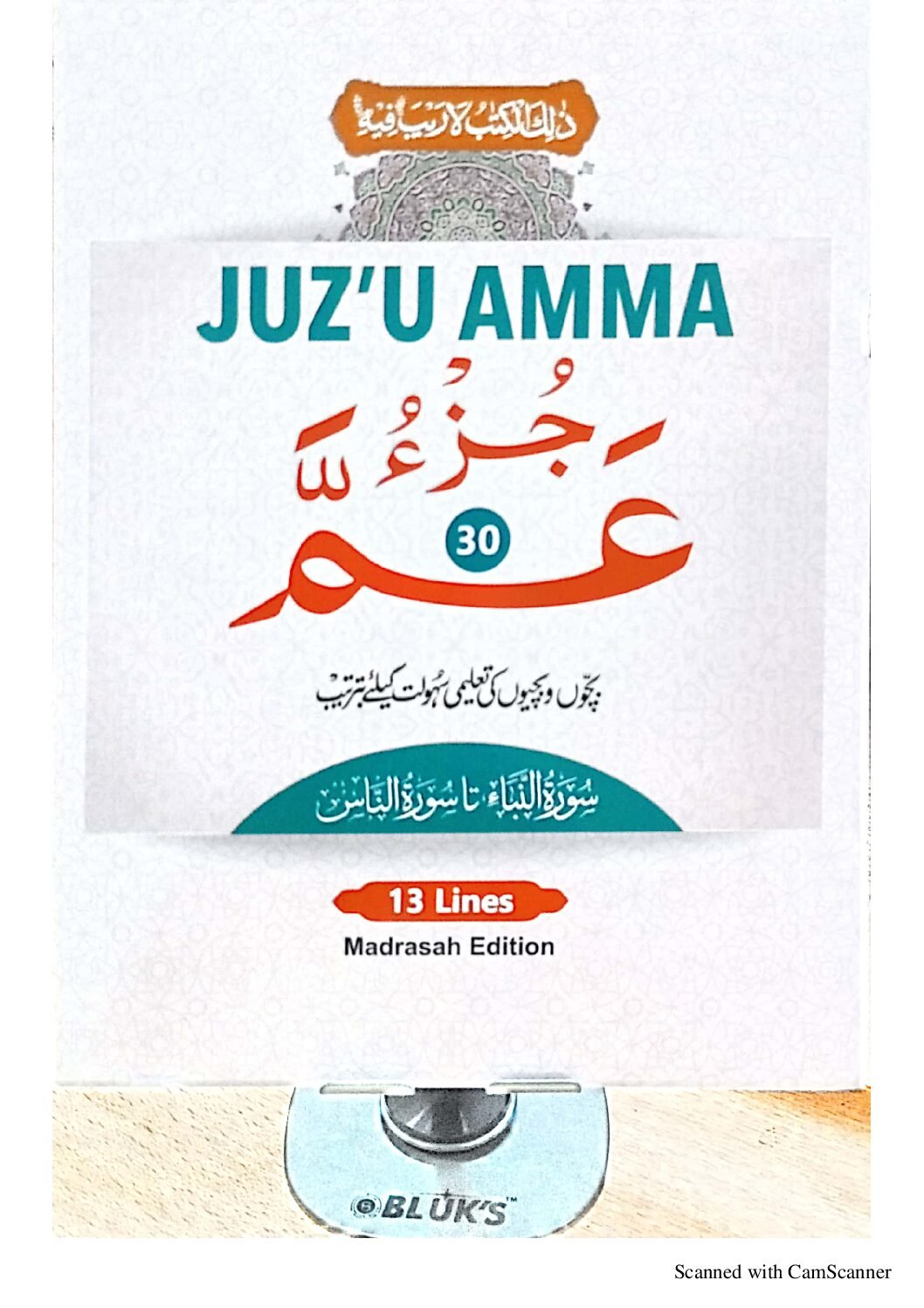 JUZ U AMMA (Para 30)Madrasah Edition(506)