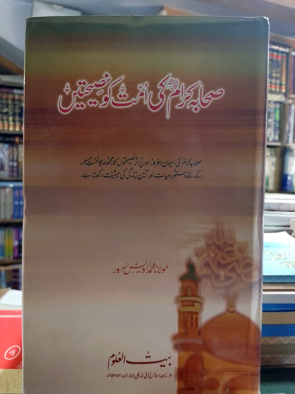 sahabah karam ki ummat ko Nasehatein