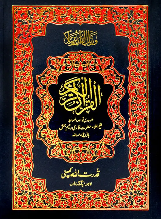 Holy Quran without Translation