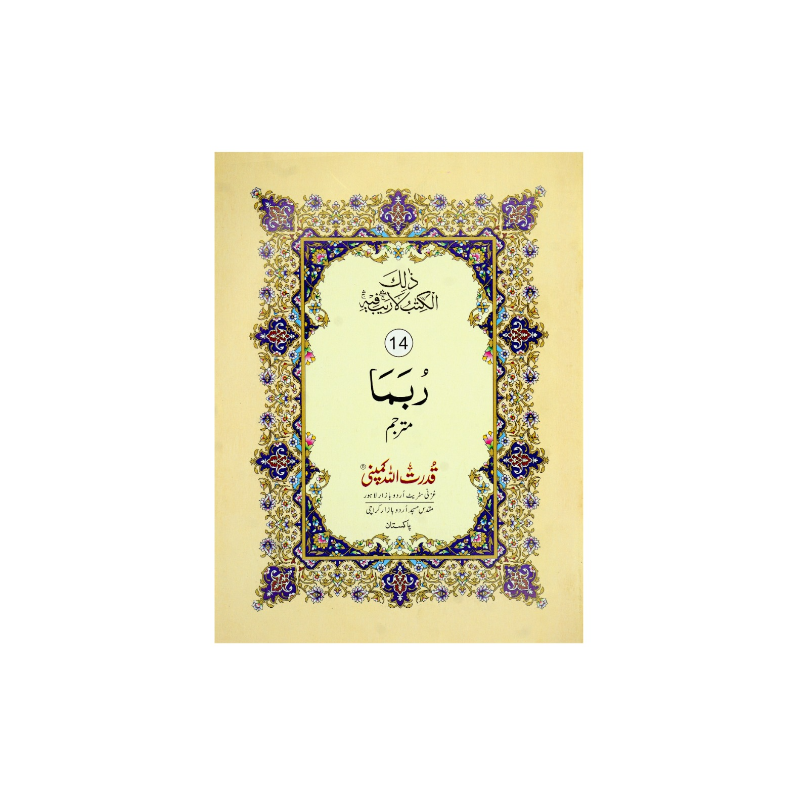 Para 14 (with urdu translation)