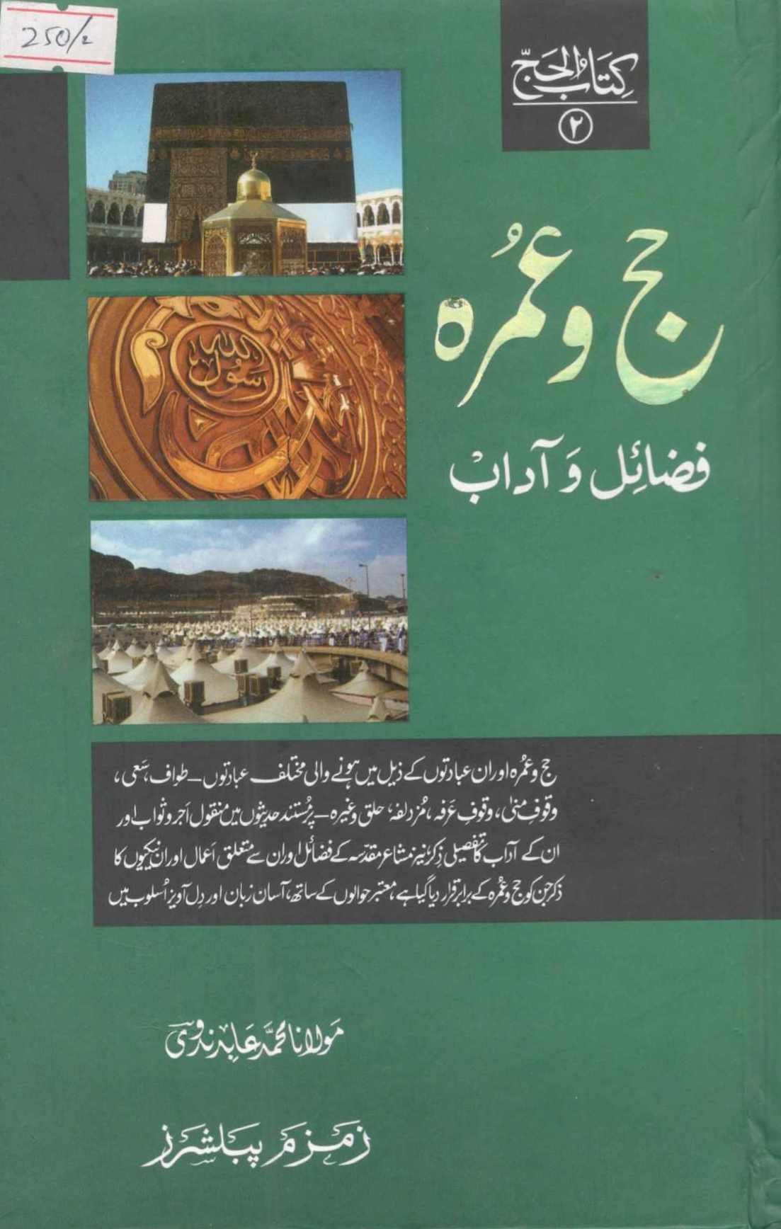 کتاب الحج حرمین جلد دوم سادہ