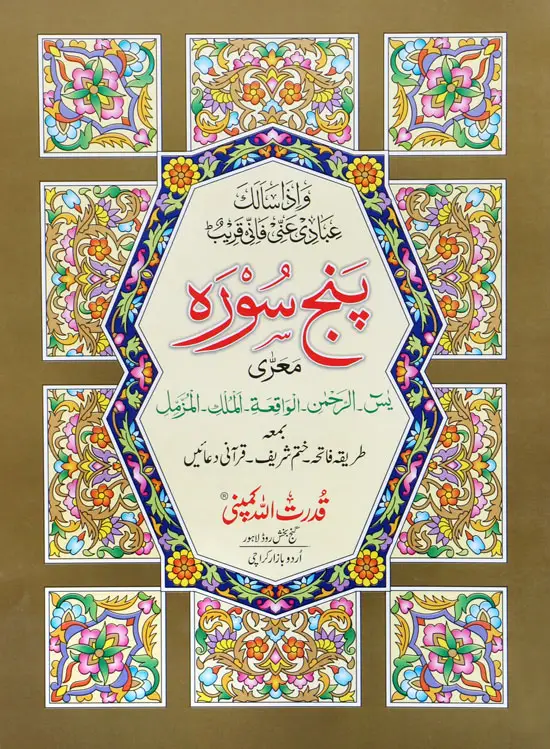 Panj Surah