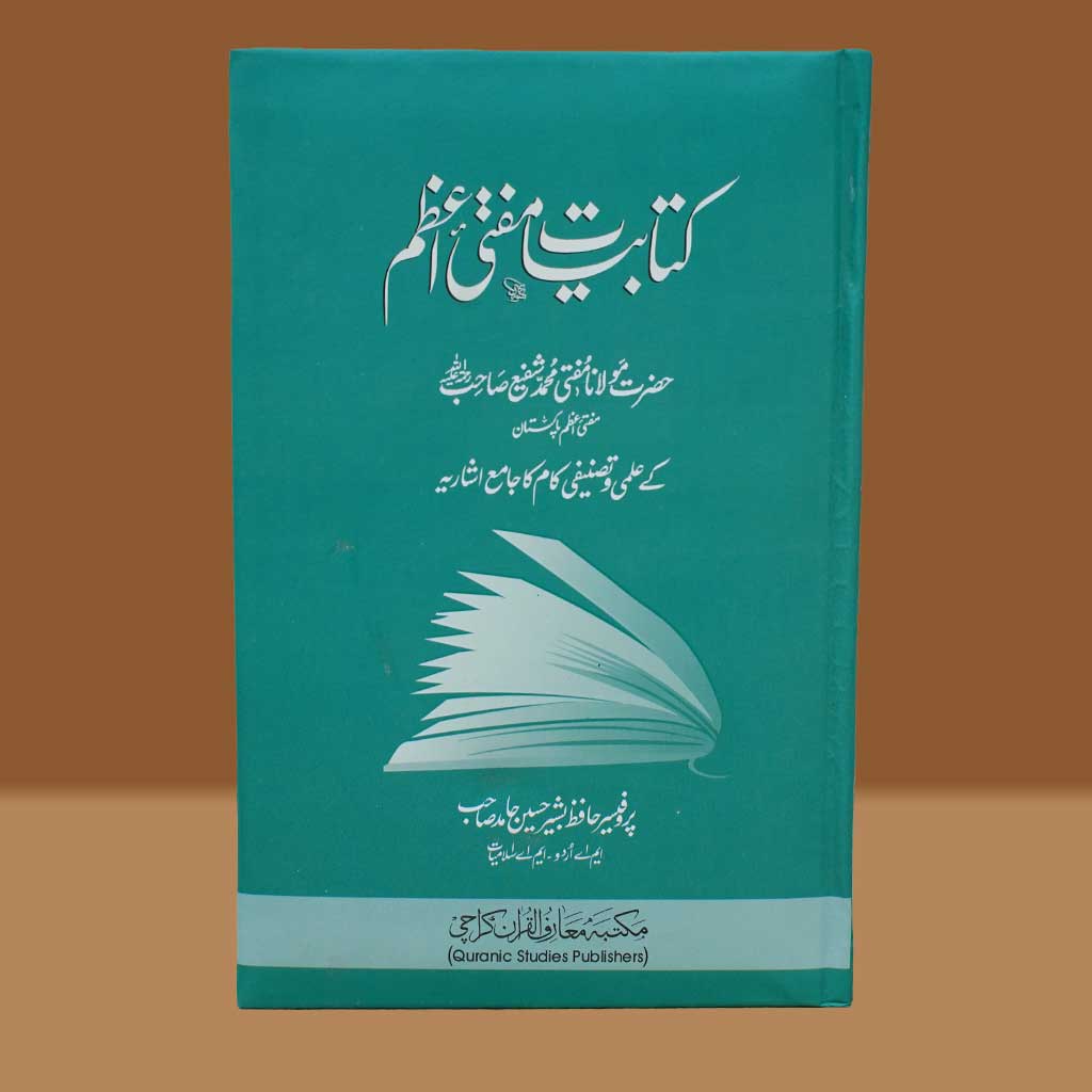Kitabiyat Mufti Aazam