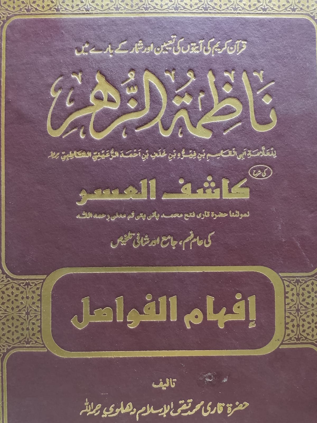 Afham-ul Fawasil