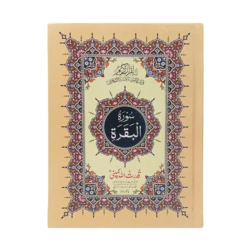 Surah-e-Baqarah