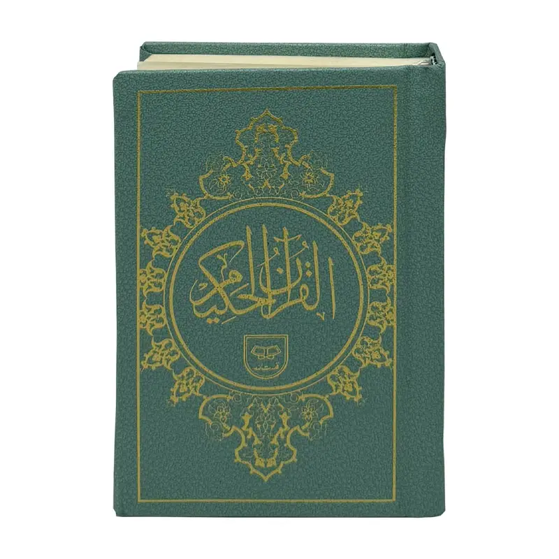Holy Quran (Pocket Size) | قرآن کریم (جیبی سائز)