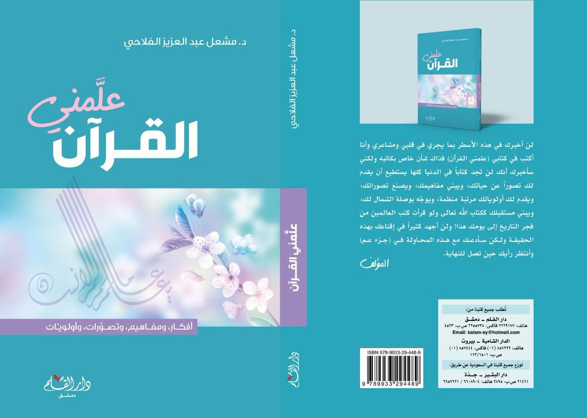 علمنی القرآن