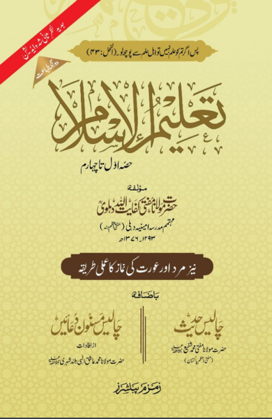 Taleem Ul Islam Sada