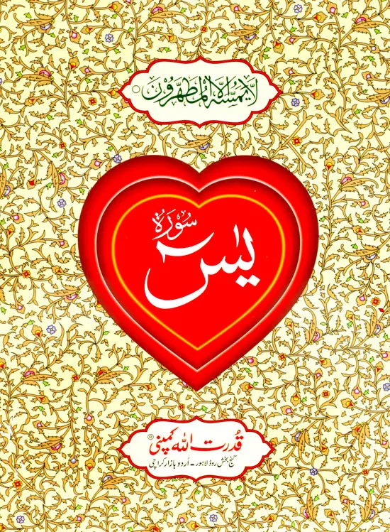 Surah Yaseen