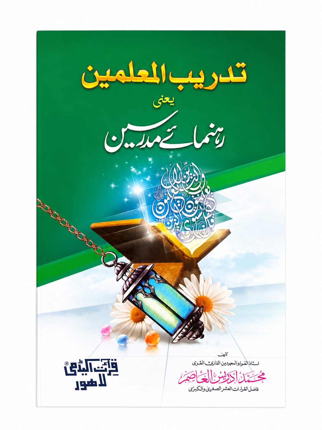 Tadreeb-ul Mu-allimeen (Rehnumae Mudarriseen)