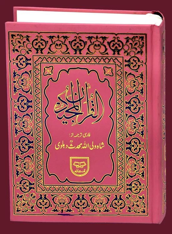 Holy Quran with Persian Translation