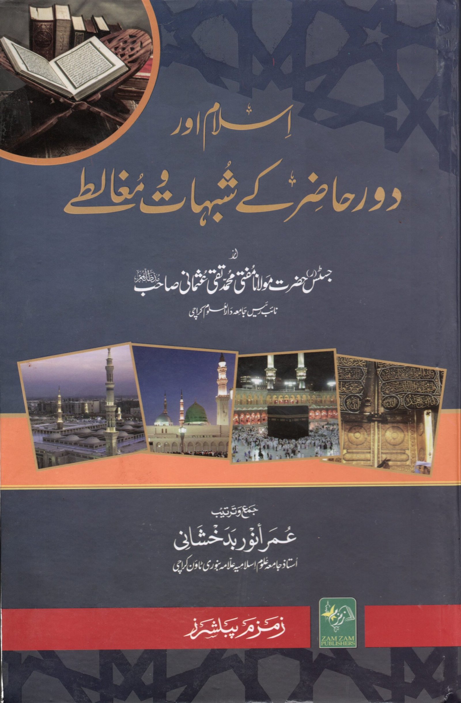 Islaam aur Daur -e-hazir k Shobhaat or Mughalty | اسلام اور دور حاضر کے شبہات اور مغالطے